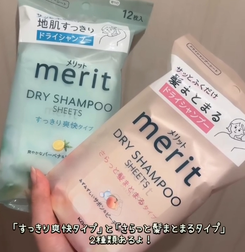 メリット ドライシャンプーシート